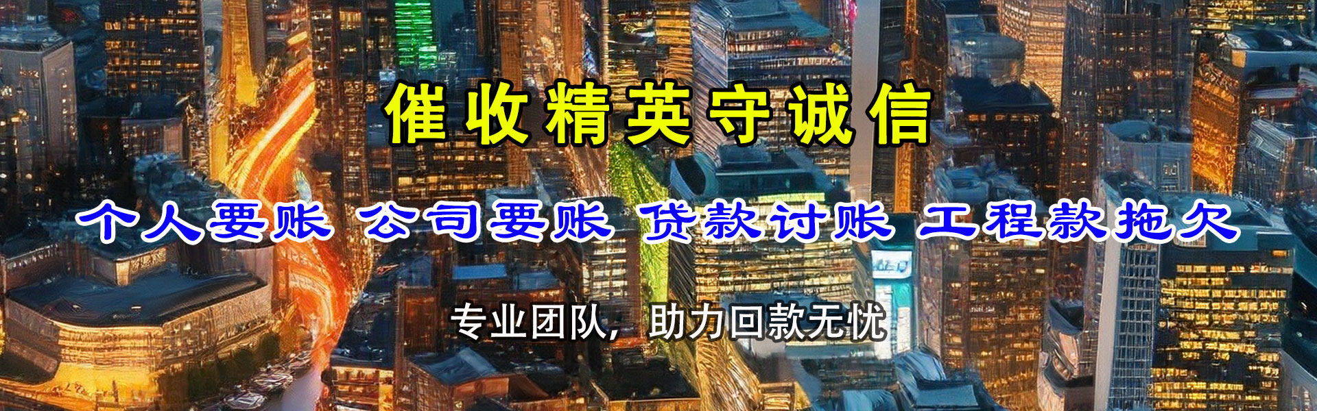 渭滨要债公司